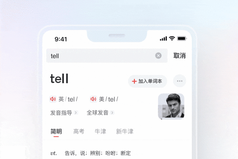 网易有道词典 9.0 全新设计，来看完整复盘！
