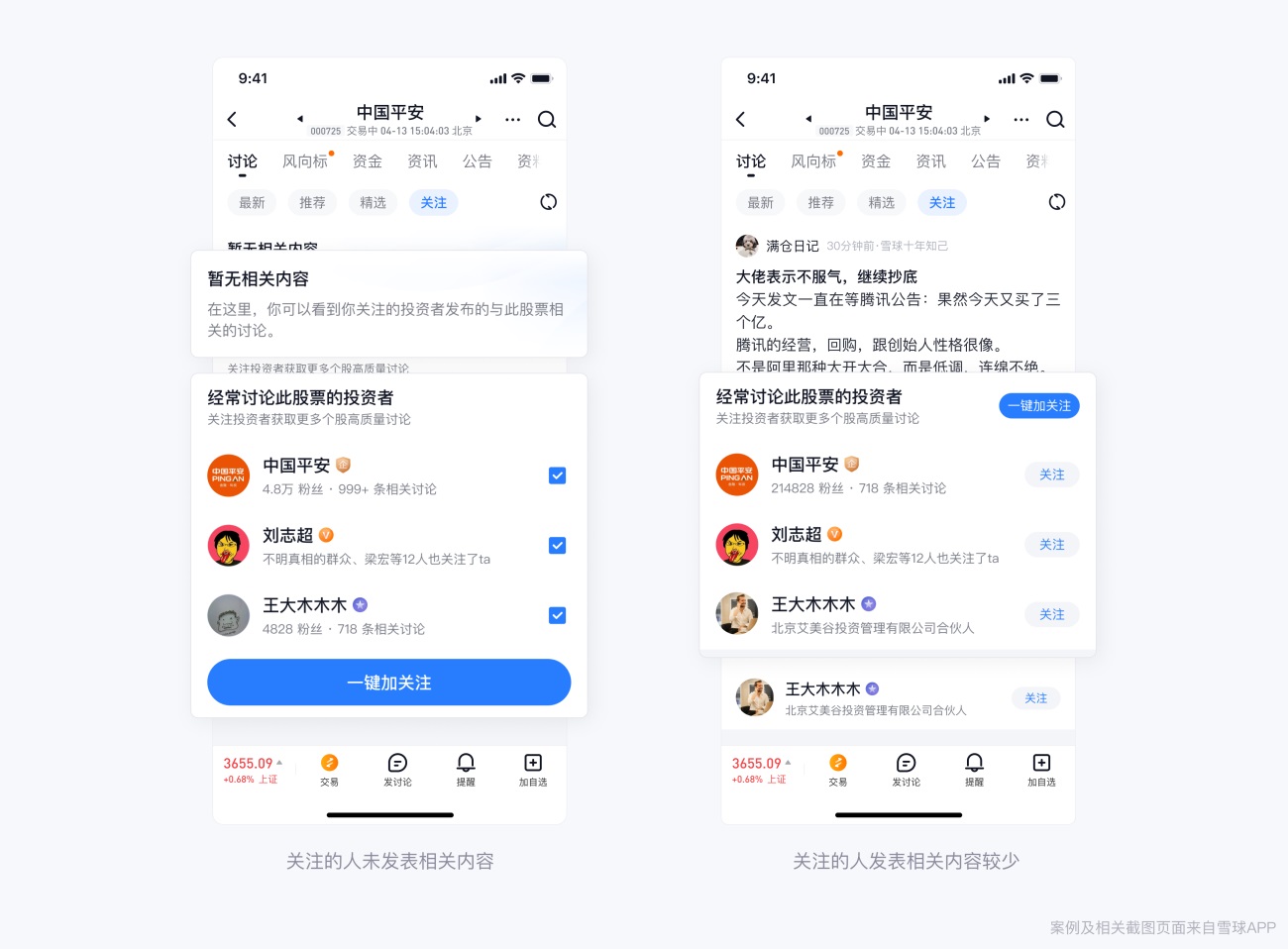 如何帮助用户度过新人期？来看雪球APP的实战总结！