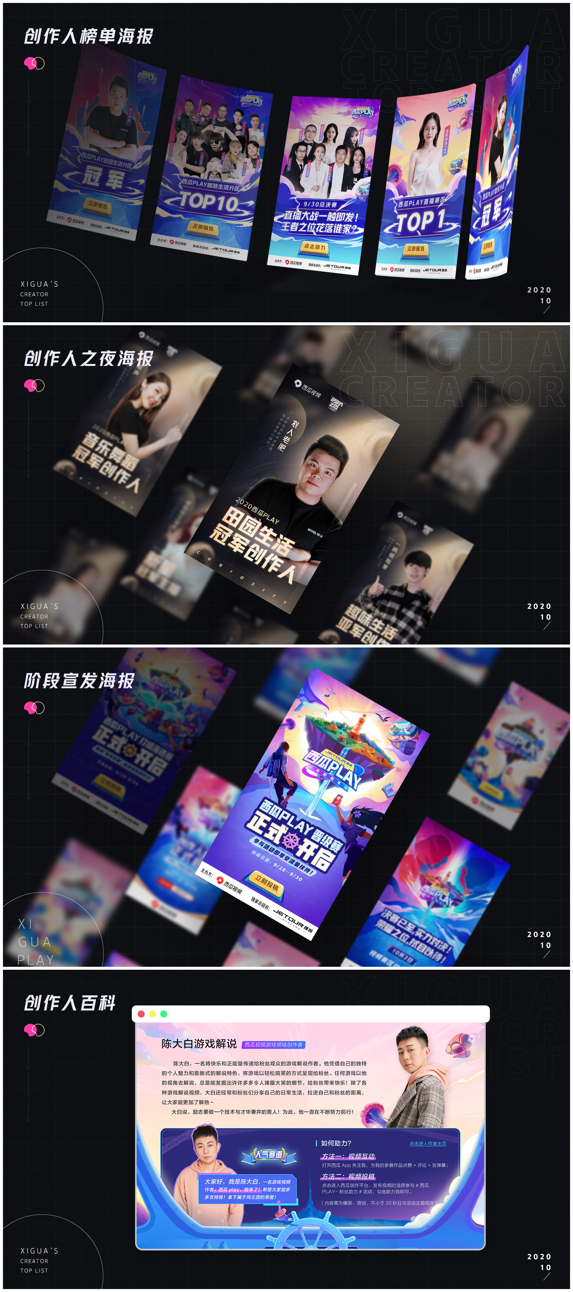 实战案例！西瓜视频PLAY设计全回顾