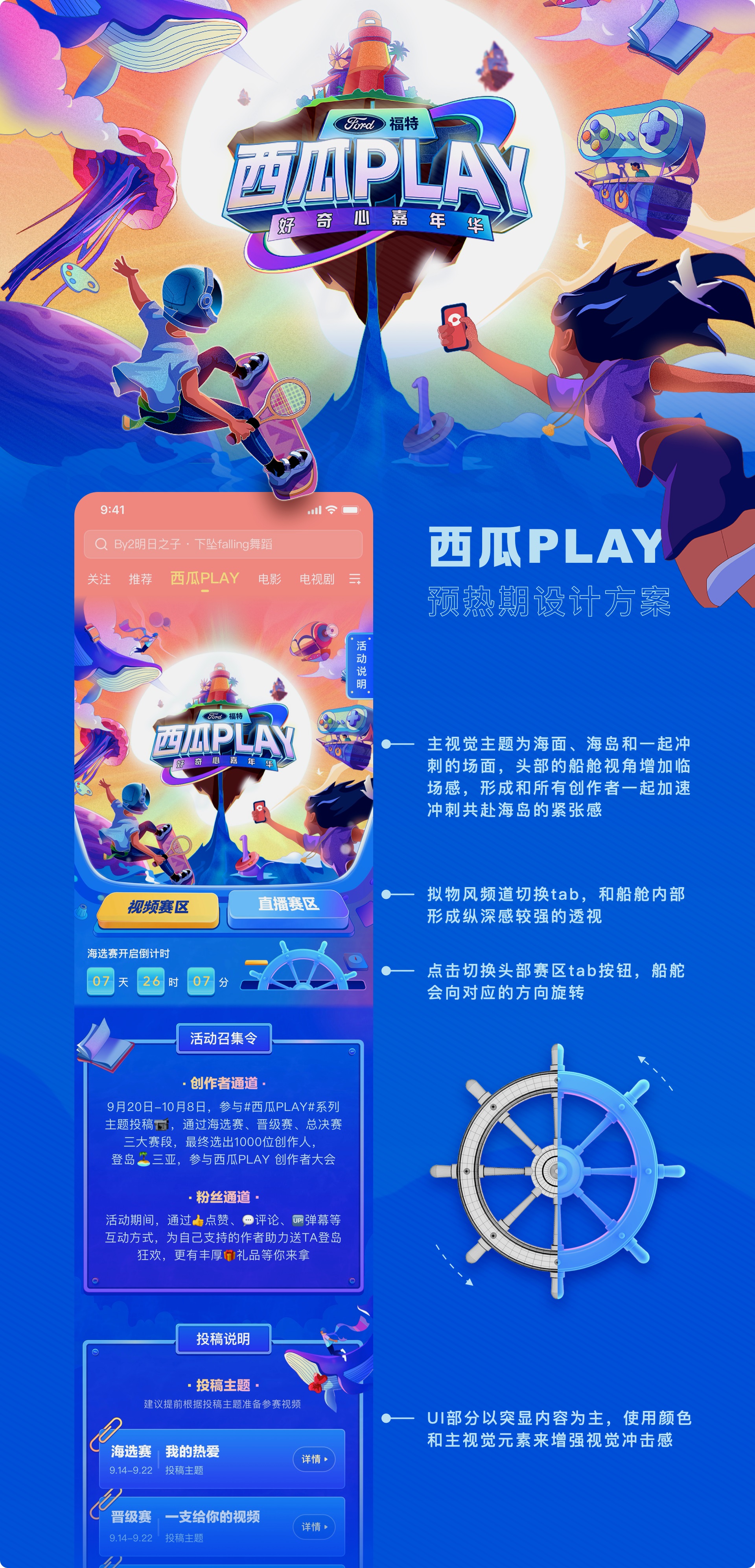 实战案例！西瓜视频PLAY设计全回顾