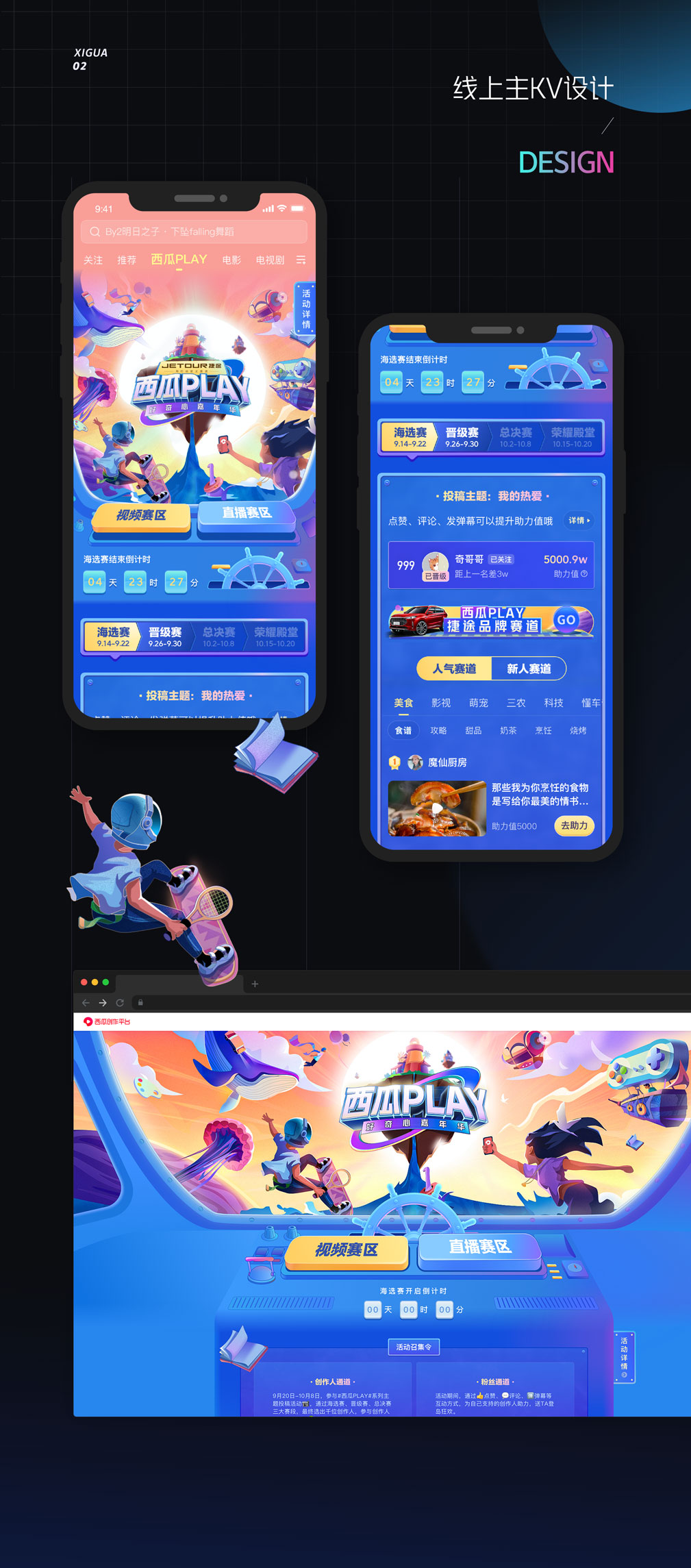 实战案例！西瓜视频PLAY设计全回顾