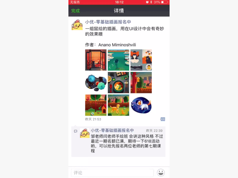 每月更新！10个记忆深刻的产品设计神细节！