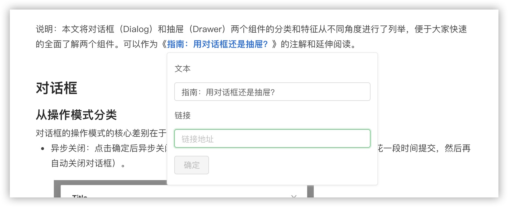 B 类产品细节设计指南（二）：对话框 vs 抽屉