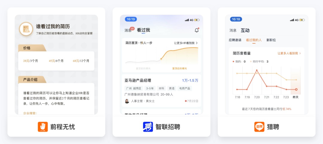为了帮你找到工作，求职 APP 的产品设计师有多努力？