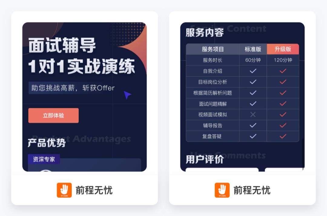 为了帮你找到工作，求职 APP 的产品设计师有多努力？