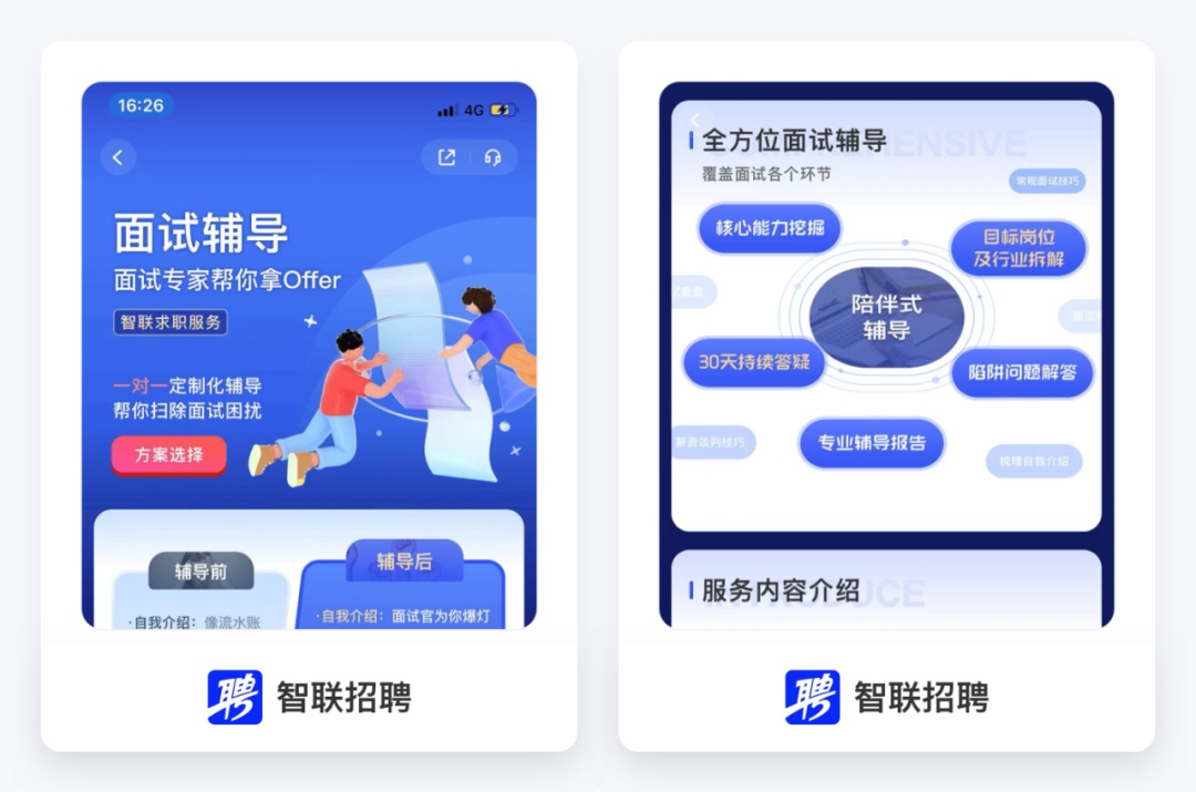 为了帮你找到工作，求职 APP 的产品设计师有多努力？