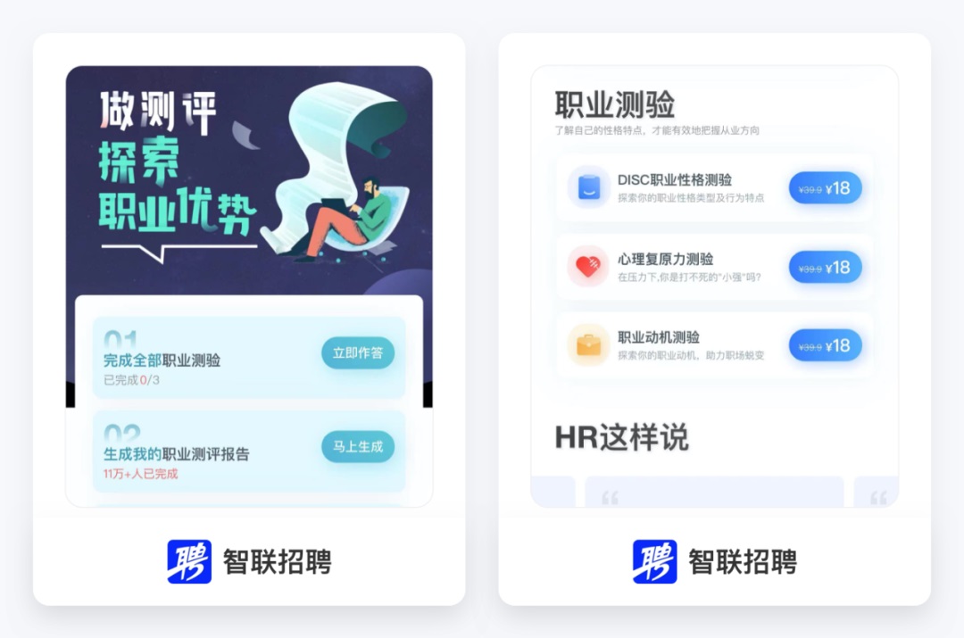 为了帮你找到工作，求职 APP 的产品设计师有多努力？