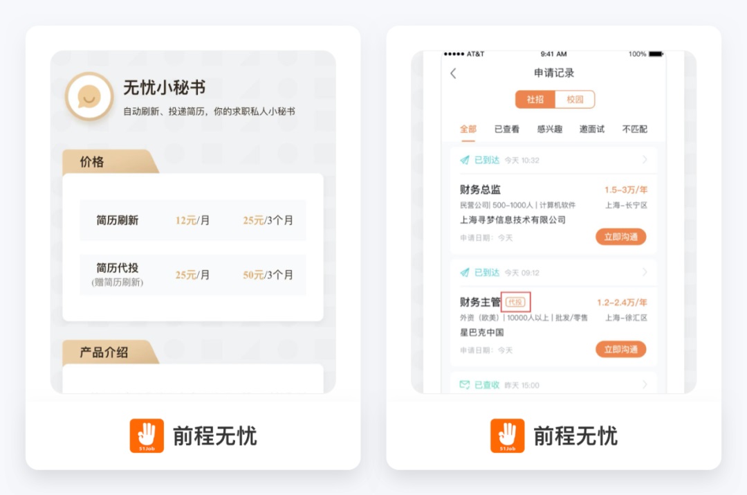为了帮你找到工作，求职 APP 的产品设计师有多努力？