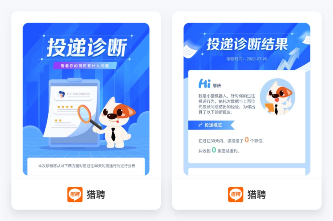 为了帮你找到工作，求职 APP 的产品设计师有多努力？