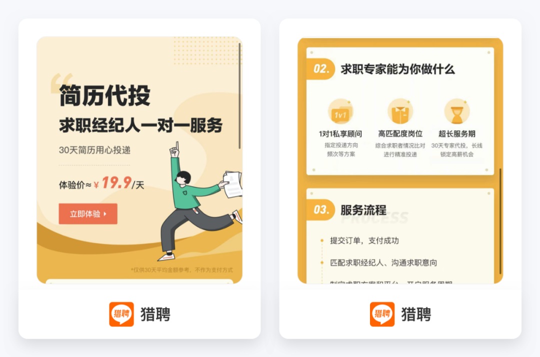 为了帮你找到工作，求职 APP 的产品设计师有多努力？