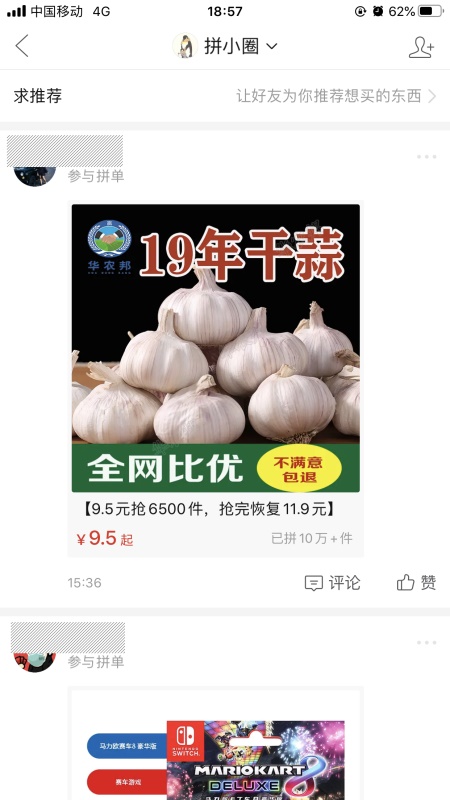 从用户体验角度，聊聊最近超火的拼多多朋友圈