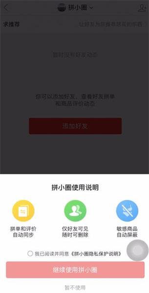 从用户体验角度，聊聊最近超火的拼多多朋友圈