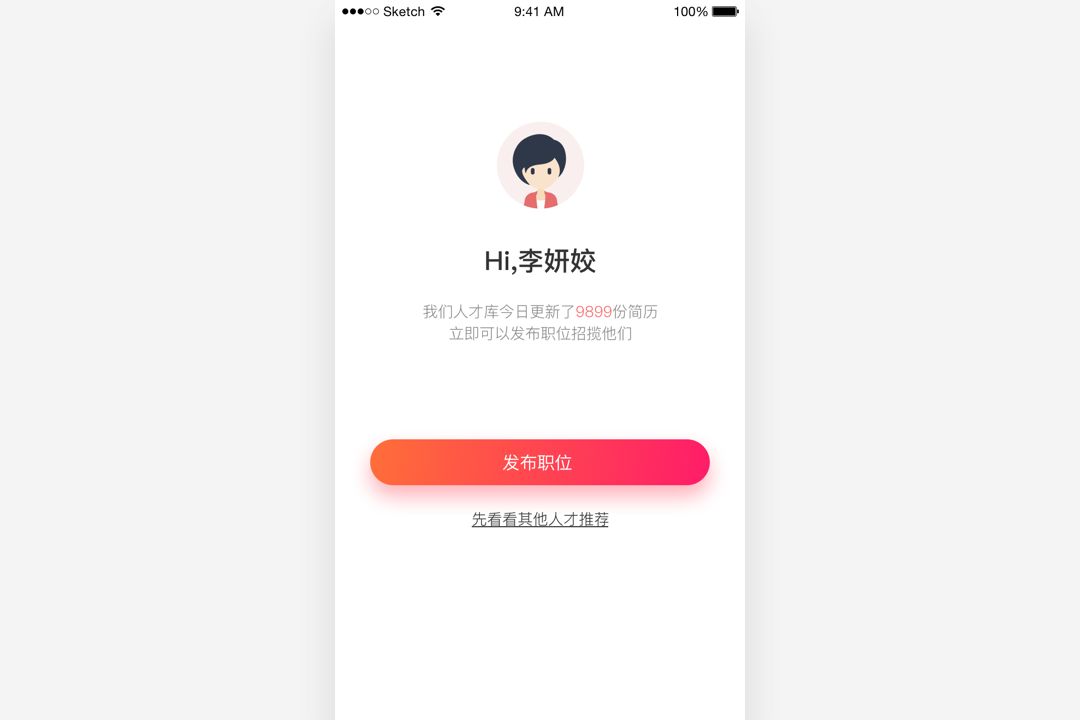 如何打造极简设计？来看英才APP的实战案例！