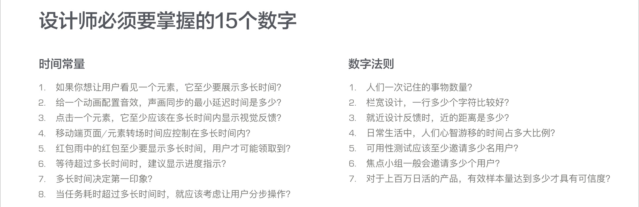 除了设计法则，掌握这15个数字也能让你的设计更专业！