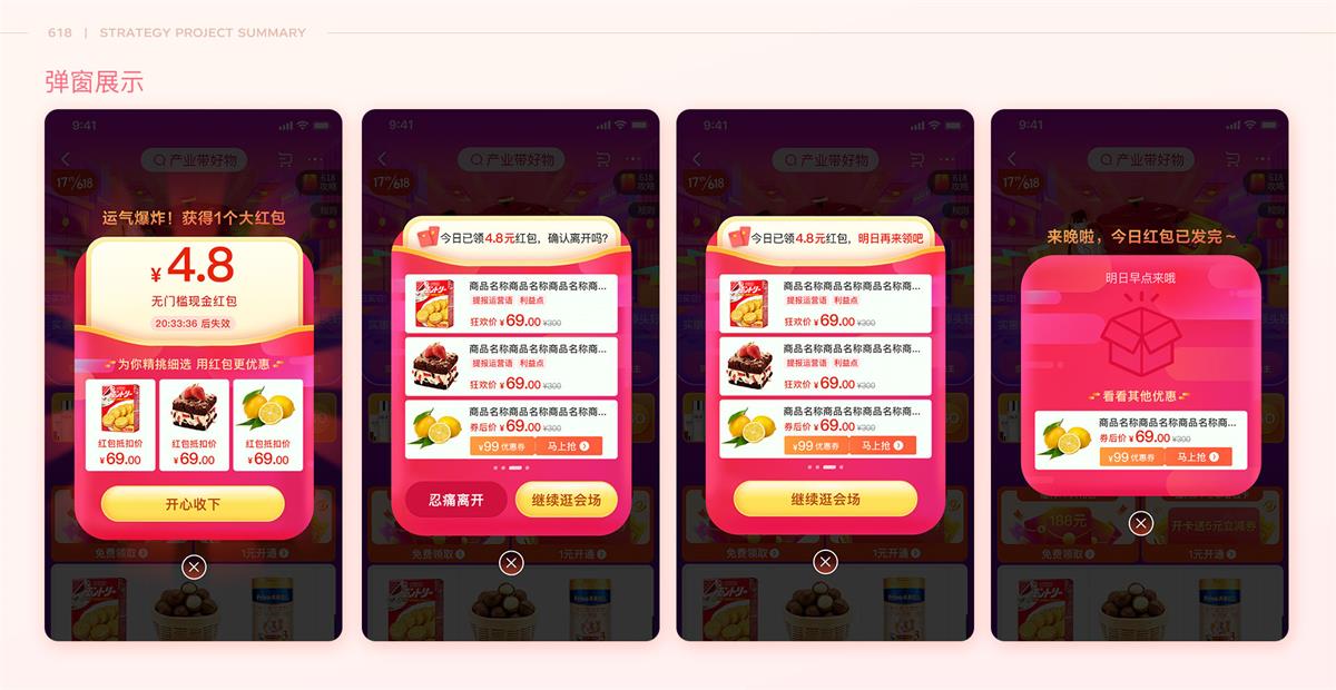 京东如何做好特卖会场设计？来看我的项目总结