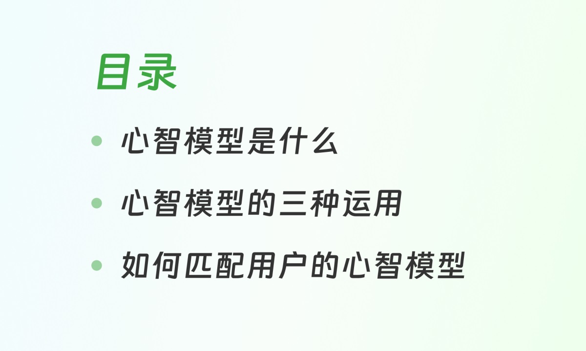 高级设计师都掌握的心智模型，这篇帮你快速掌握它！