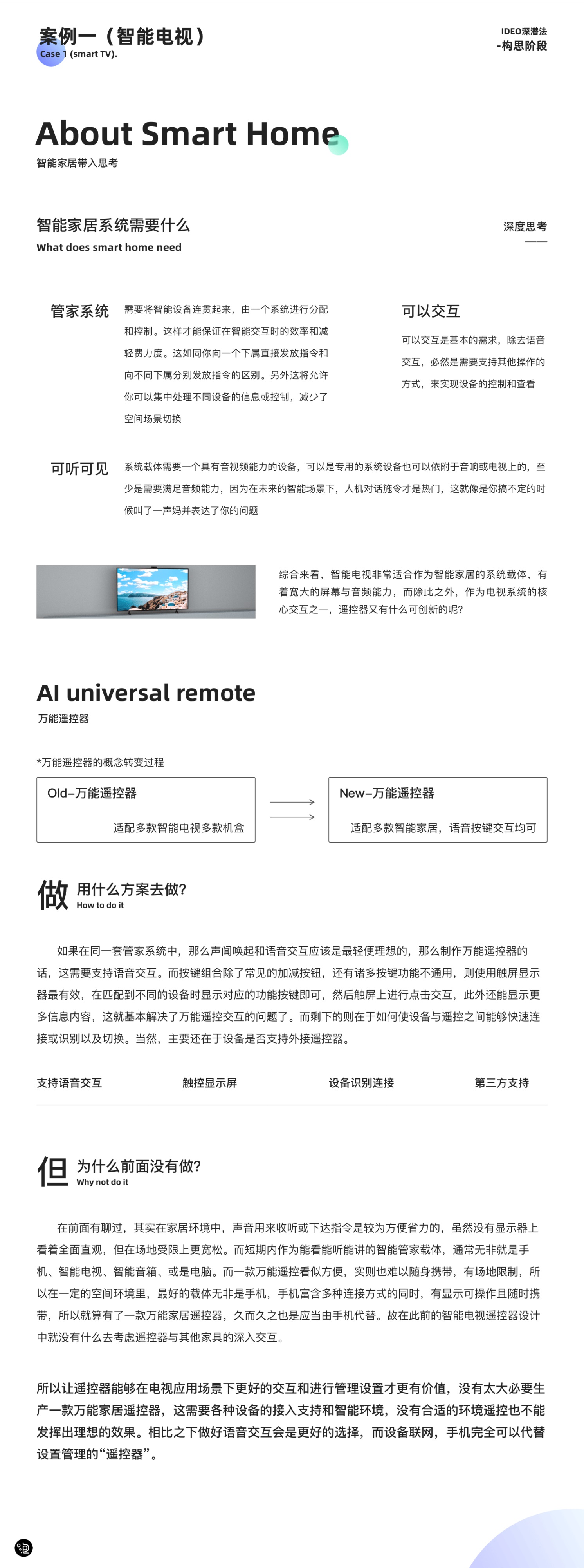 未来物联网交互会有哪些创新？来看这篇6000+的干货！