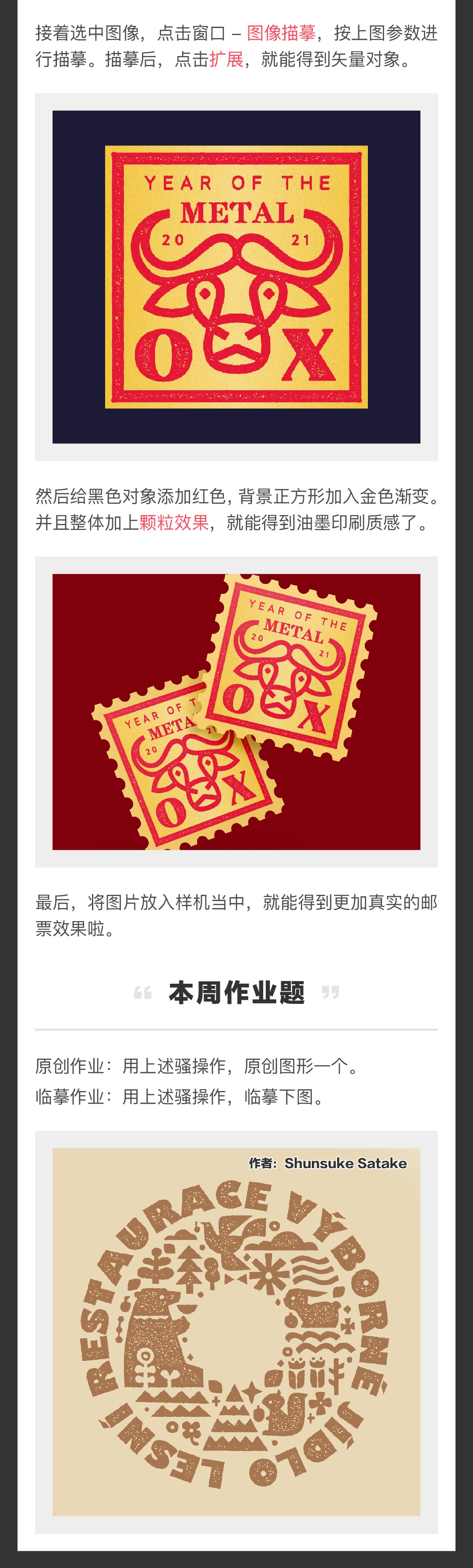 Ai 教程！从零开始教你制作油墨印刷质感邮票
