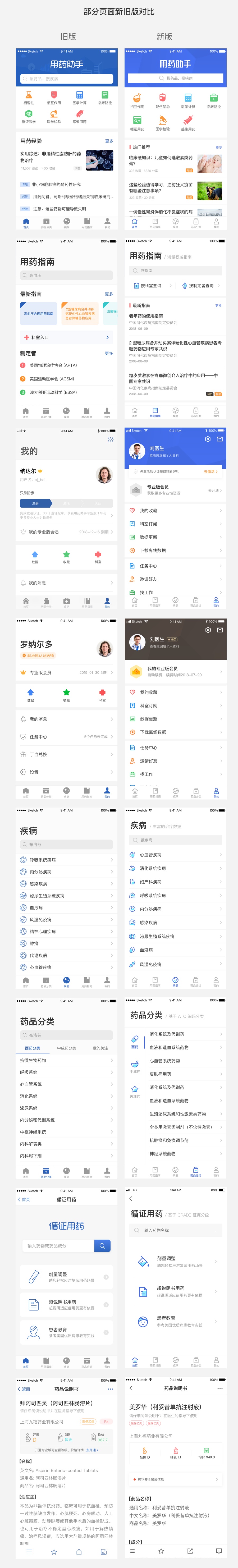 案例复盘！用药助手9.0 升级背后的设计思路