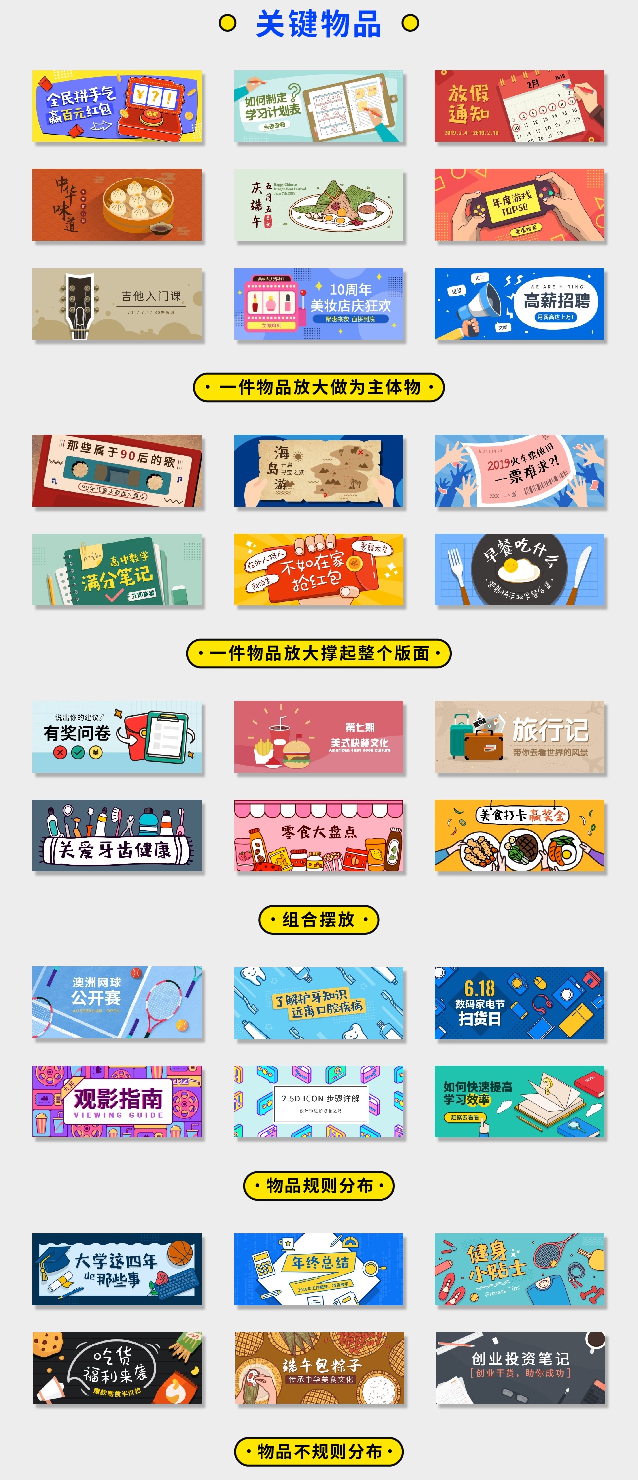 超全面！写给入门新手的运营插画 Banner 设计指南（二）
