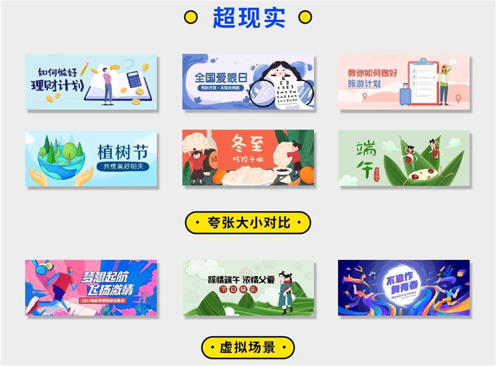 超全面！写给入门新手的运营插画 Banner 设计指南（二）