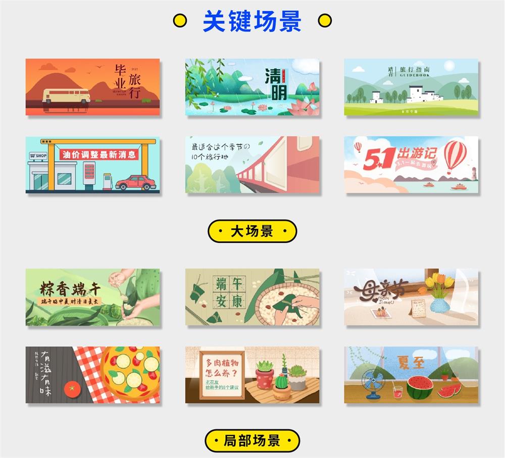 超全面！写给入门新手的运营插画 Banner 设计指南（二）