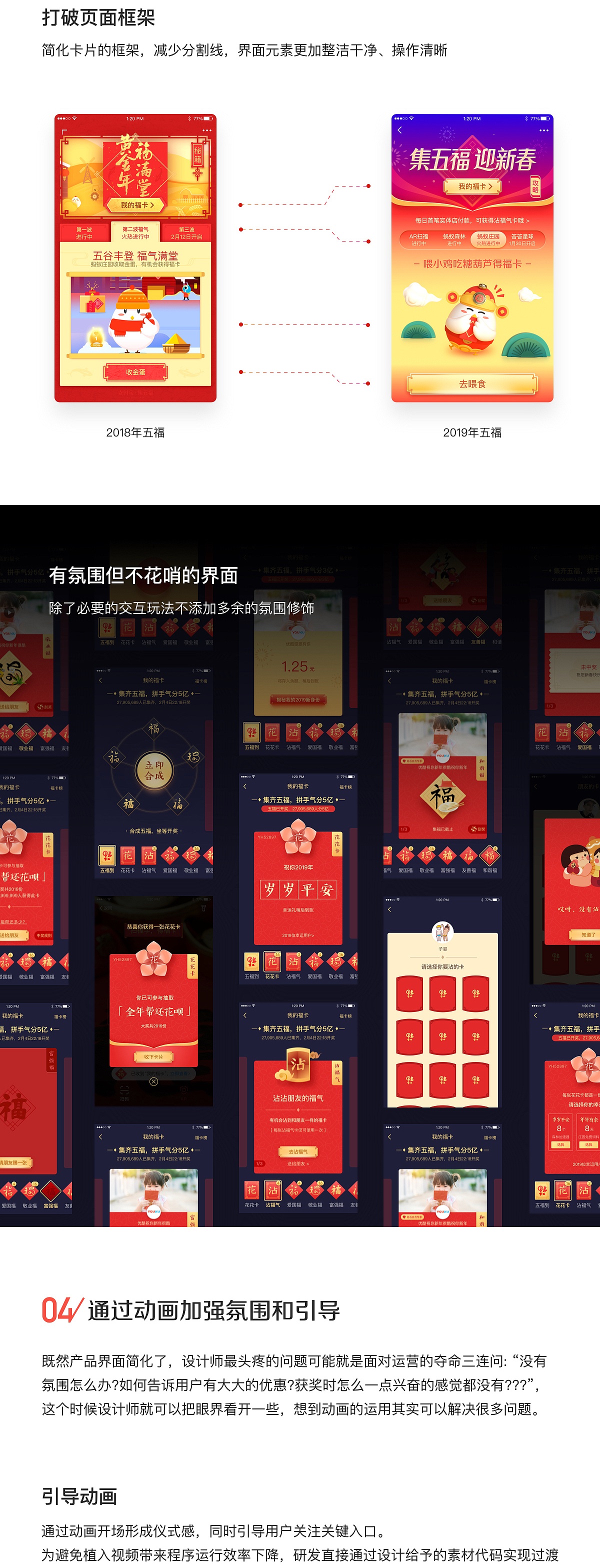 官方出品！揭秘「支付宝集五福」这个超级营销背后的设计体系