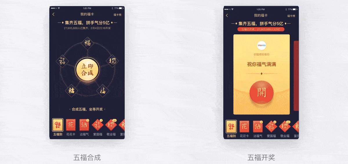 官方出品！揭秘「支付宝集五福」这个超级营销背后的设计体系