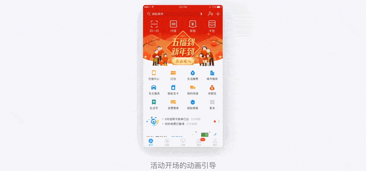 官方出品！揭秘「支付宝集五福」这个超级营销背后的设计体系