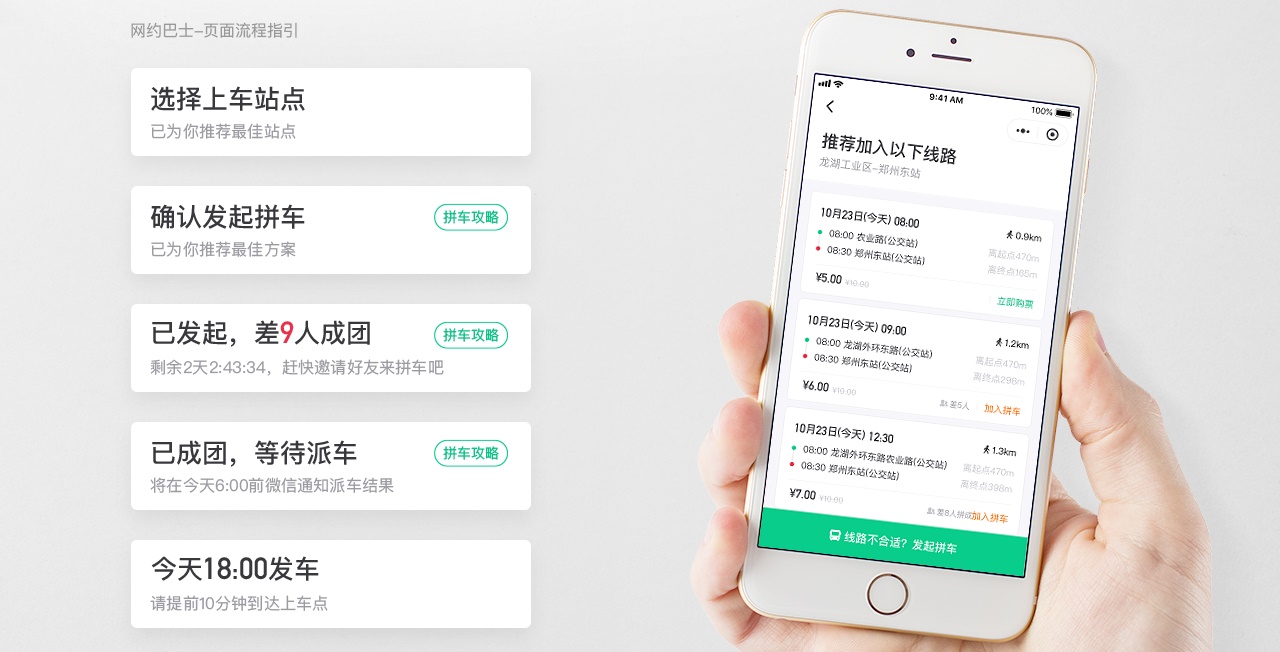 高手如何做设计？来看腾讯乘车码的实战过程全复盘！