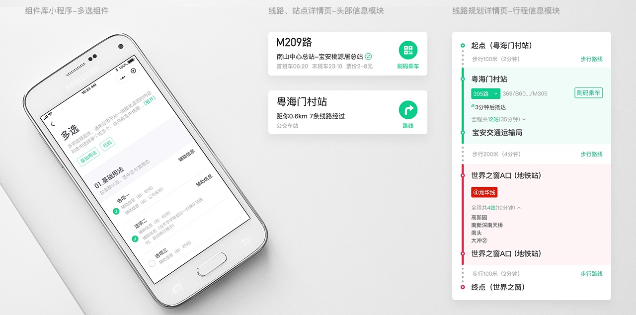 高手如何做设计？来看腾讯乘车码的实战过程全复盘！