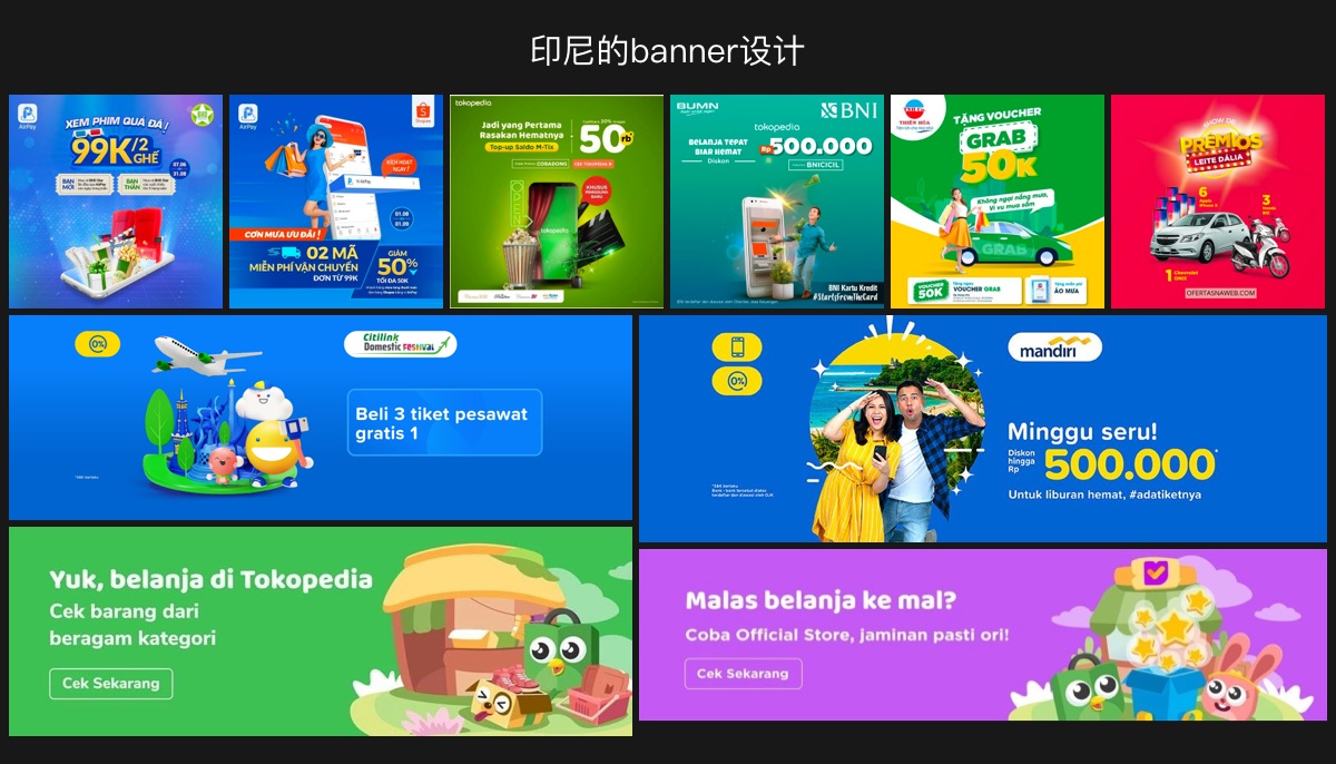 7000字干货！东南亚本地化产品设计差异：印尼篇