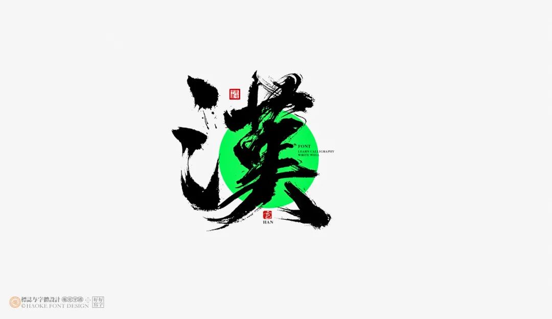 想让字体更大气?收下这15组免费商用的毛笔笔画!(已打包)