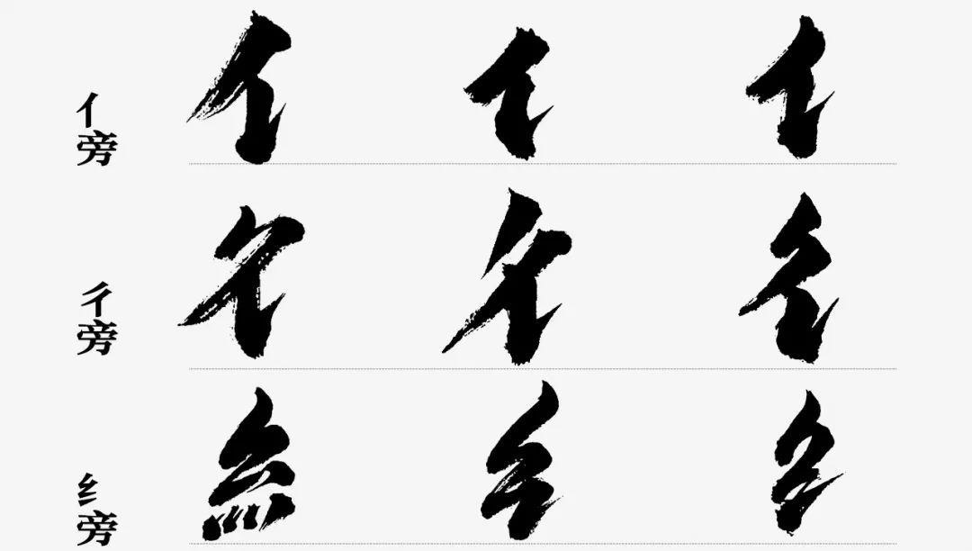 想让字体更大气?收下这15组免费商用的毛笔笔画!(已打包)
