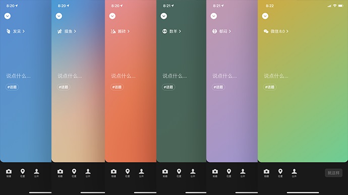 微信8.0改版！聊聊那些润物细无声的细节体验设计