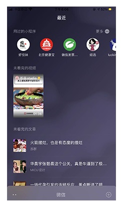 微信8.0改版！聊聊那些润物细无声的细节体验设计