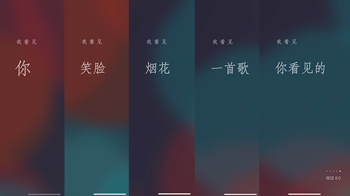 微信8.0改版！聊聊那些润物细无声的细节体验设计