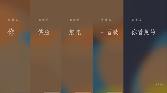 微信8.0改版！聊聊那些润物细无声的细节体验设计