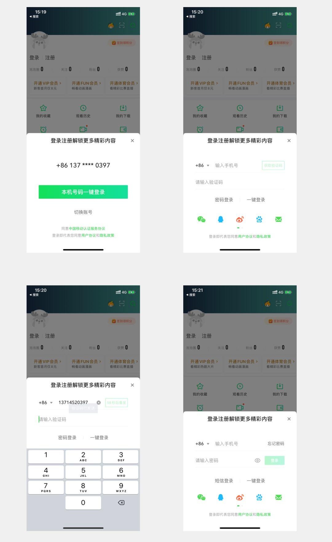 从4款主流产品出发，帮你掌握登录注册流程