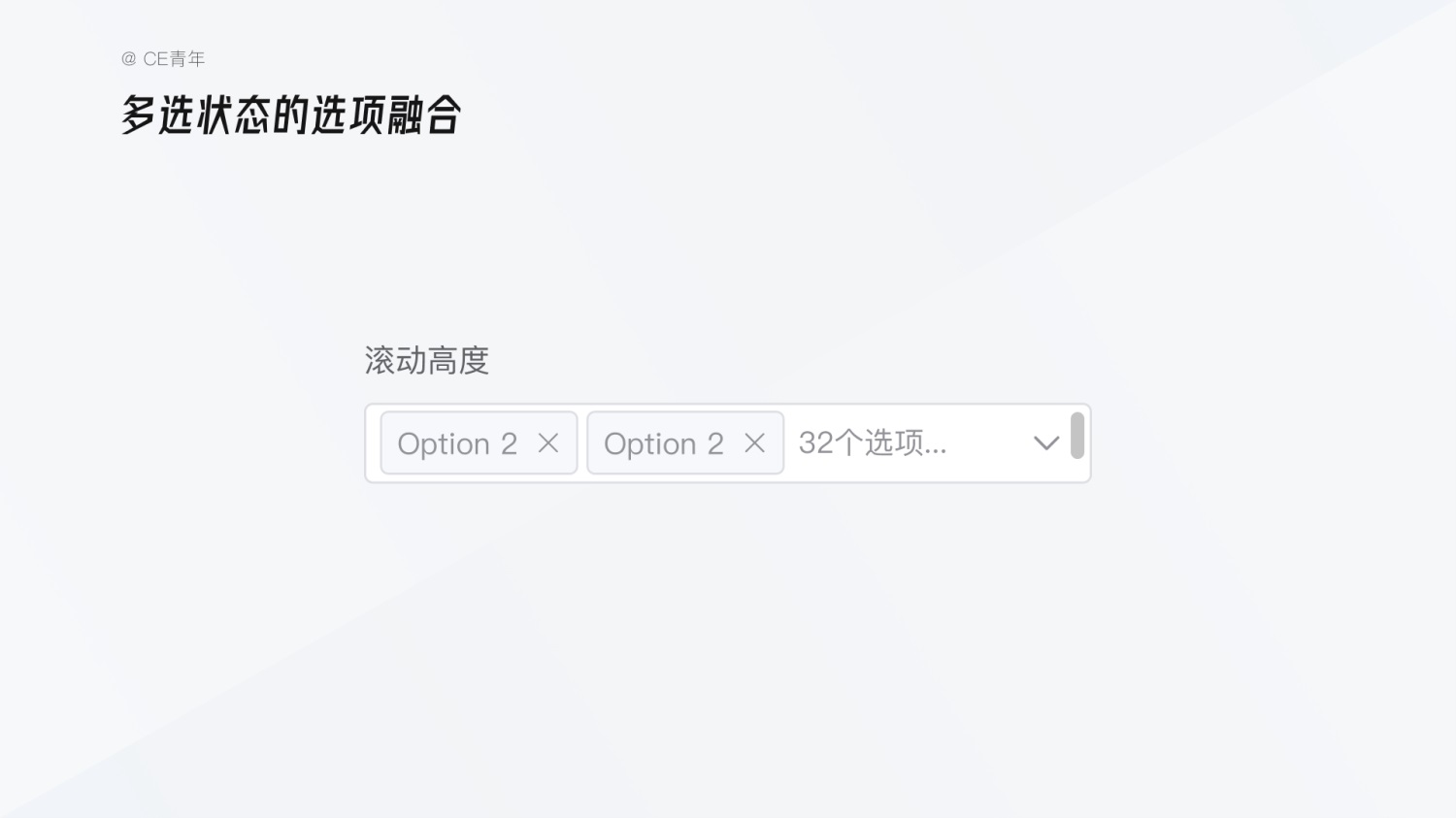 万字干货！超全面的B端设计指南：选择录入（二）