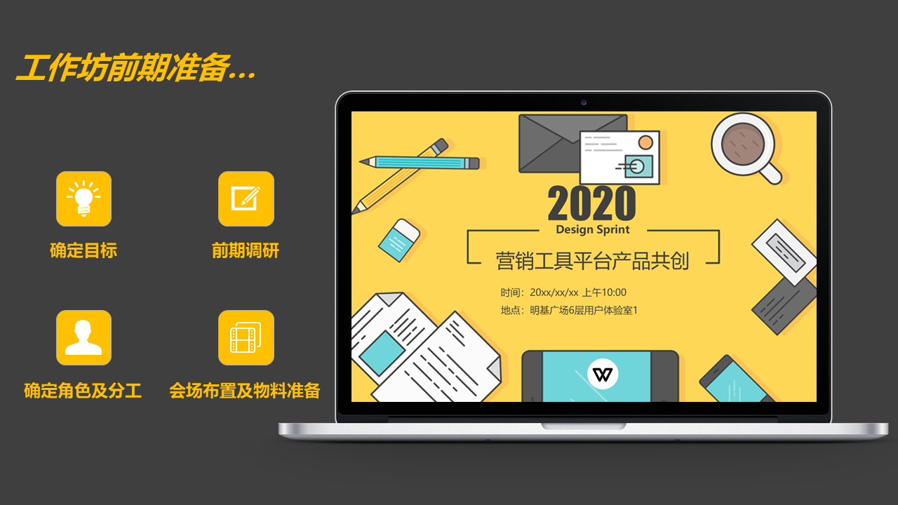 比设计冲刺还敏捷！如何高效组织一场共创工作坊