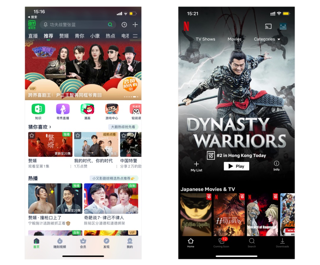 从爱奇艺和网飞首页流量分发设计，看中外产品差异