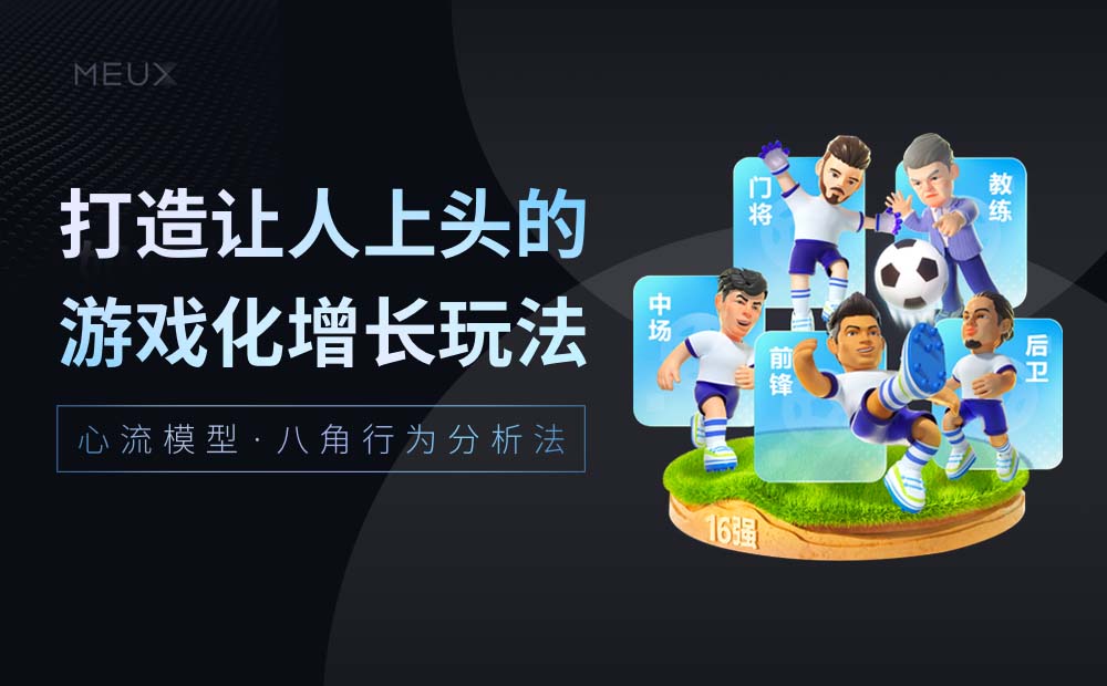 如何打造让人上头的游戏化增长玩法？来看大厂的实战案例！