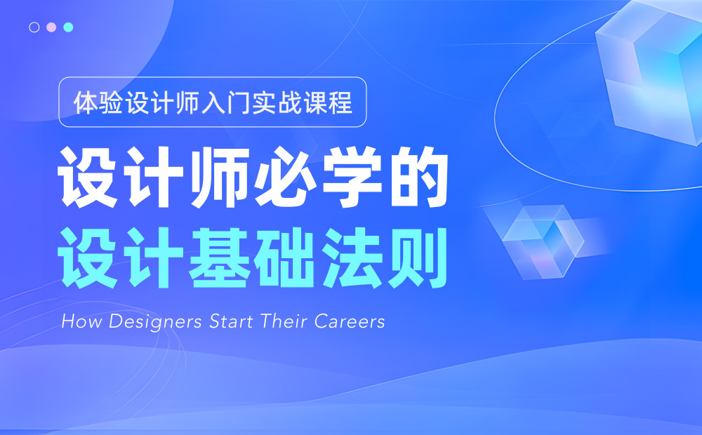 大厂出品！7000字干货帮你掌握必学的设计基础法则