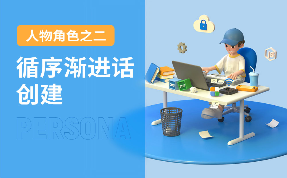 大厂出品！人物角色创建指南：3种实用方法