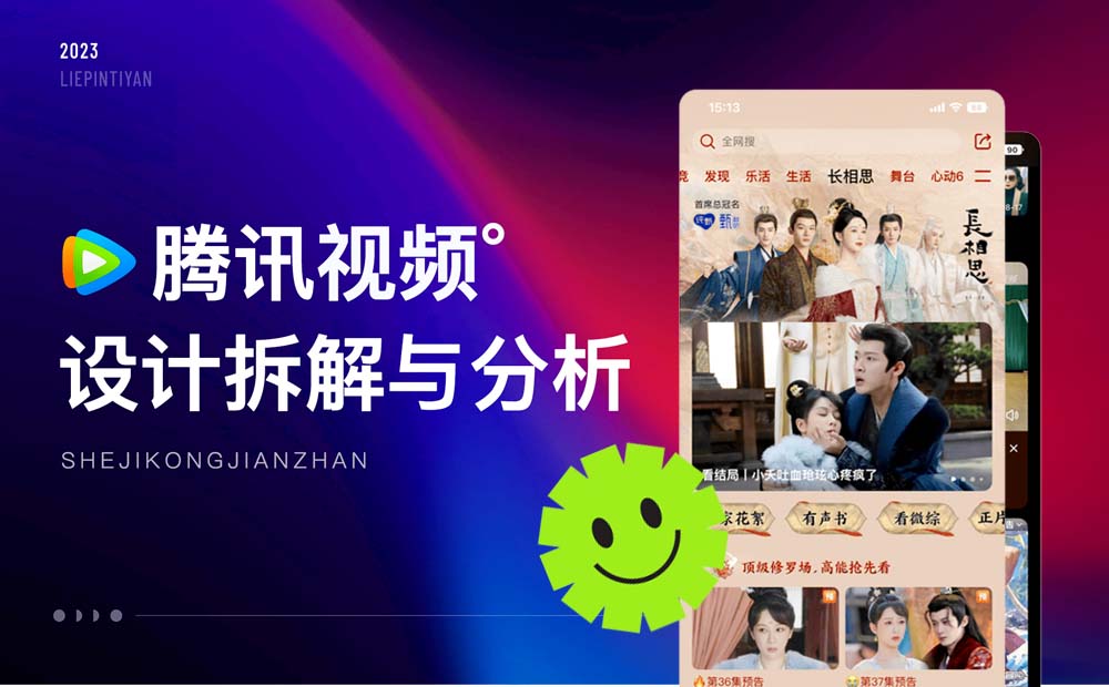 6000+字纯干货！深度拆解腾讯视频APP的细节设计