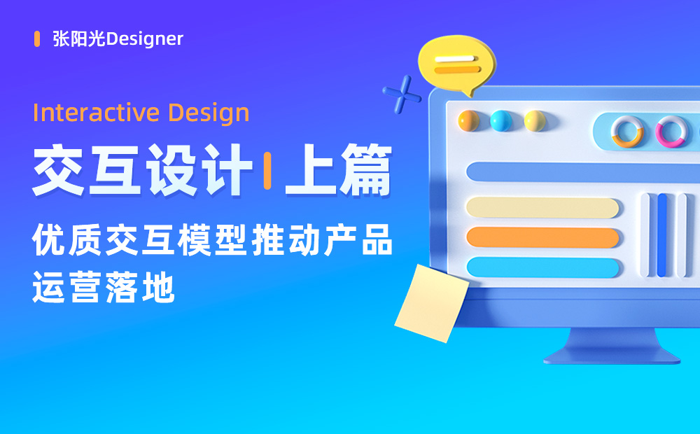 交互设计入门基础：常见的设计模型全面解析