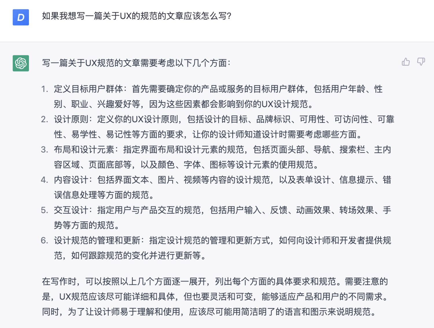 设计师如何用ChatGPT提高工作效率？给你17个例子！
