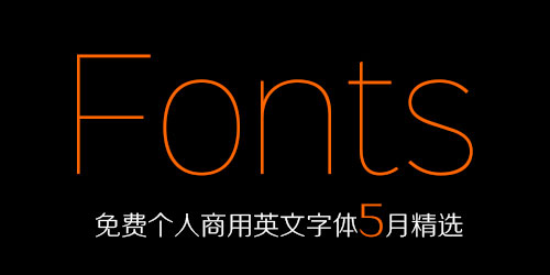 最新免费高品质英文字体下载 2014-5月精选