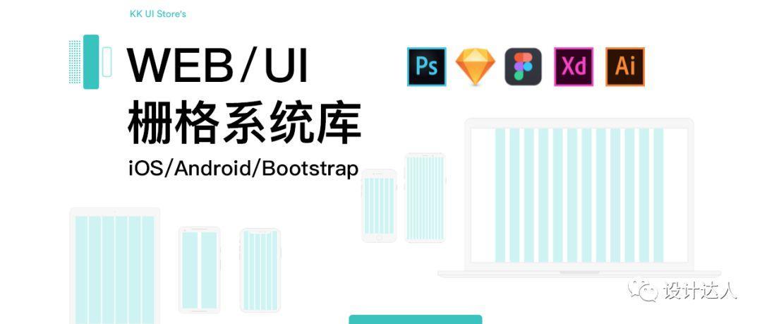 WEB UI栅格化系统